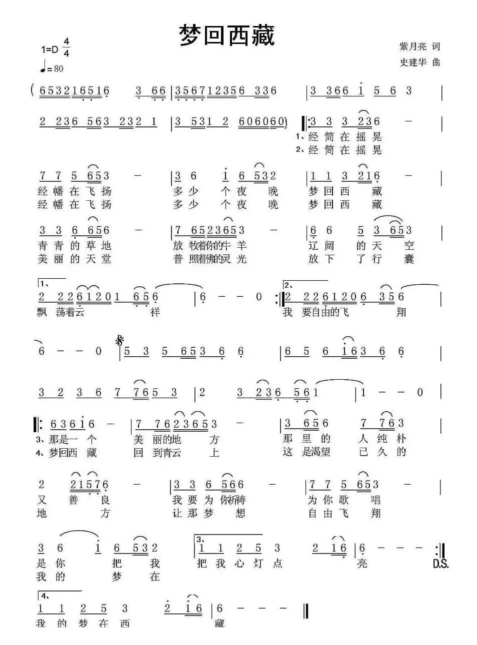 梦回西藏（紫月亮词 史建华曲）