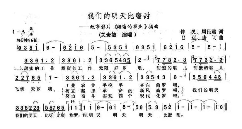 我们的明天比蜜甜(电影《甜蜜的事业》插曲)