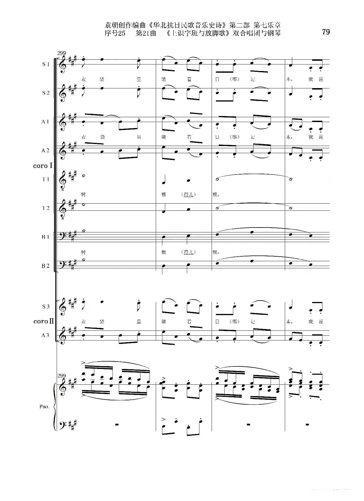序号25第21曲《上识字班与放脚歌》双合唱团与钢琴