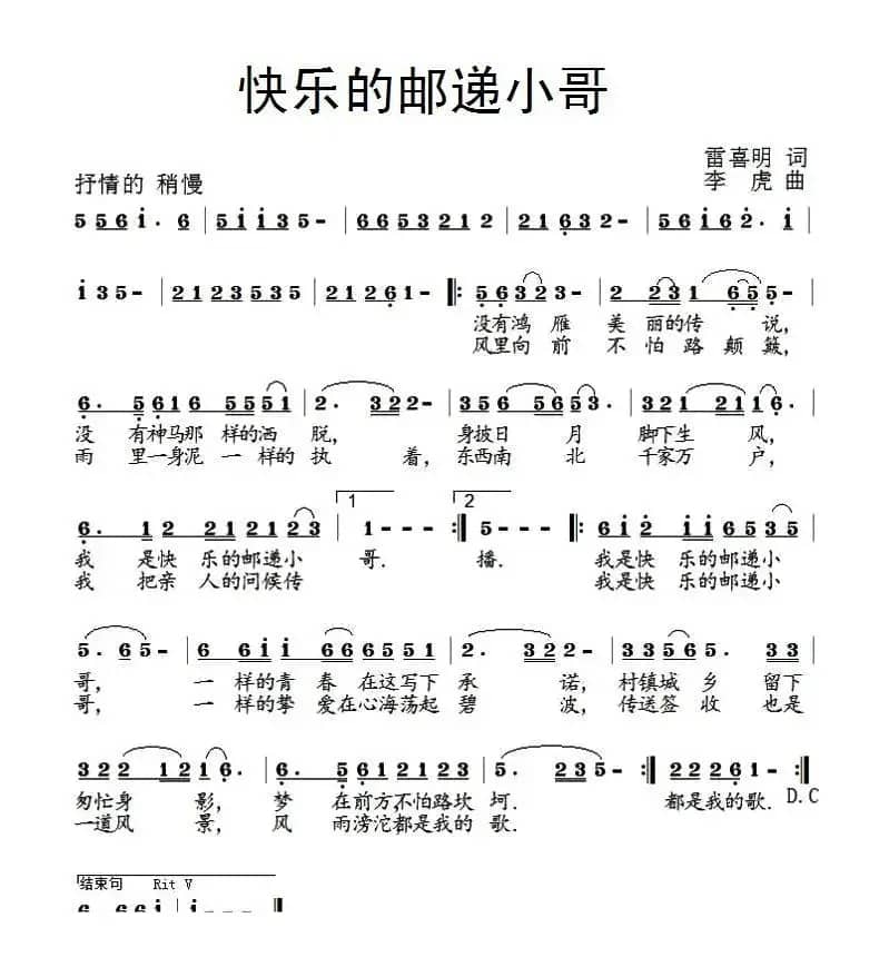 快乐的邮递小哥