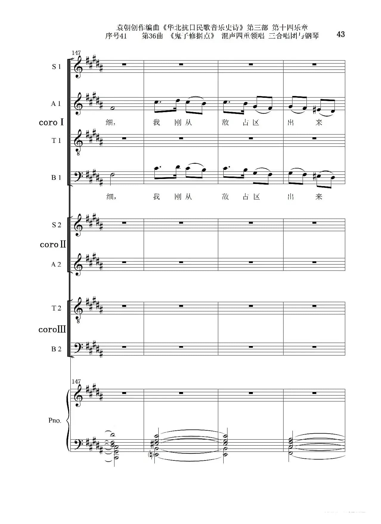 序号41第36曲《鬼子修据点》三合唱团与钢琴