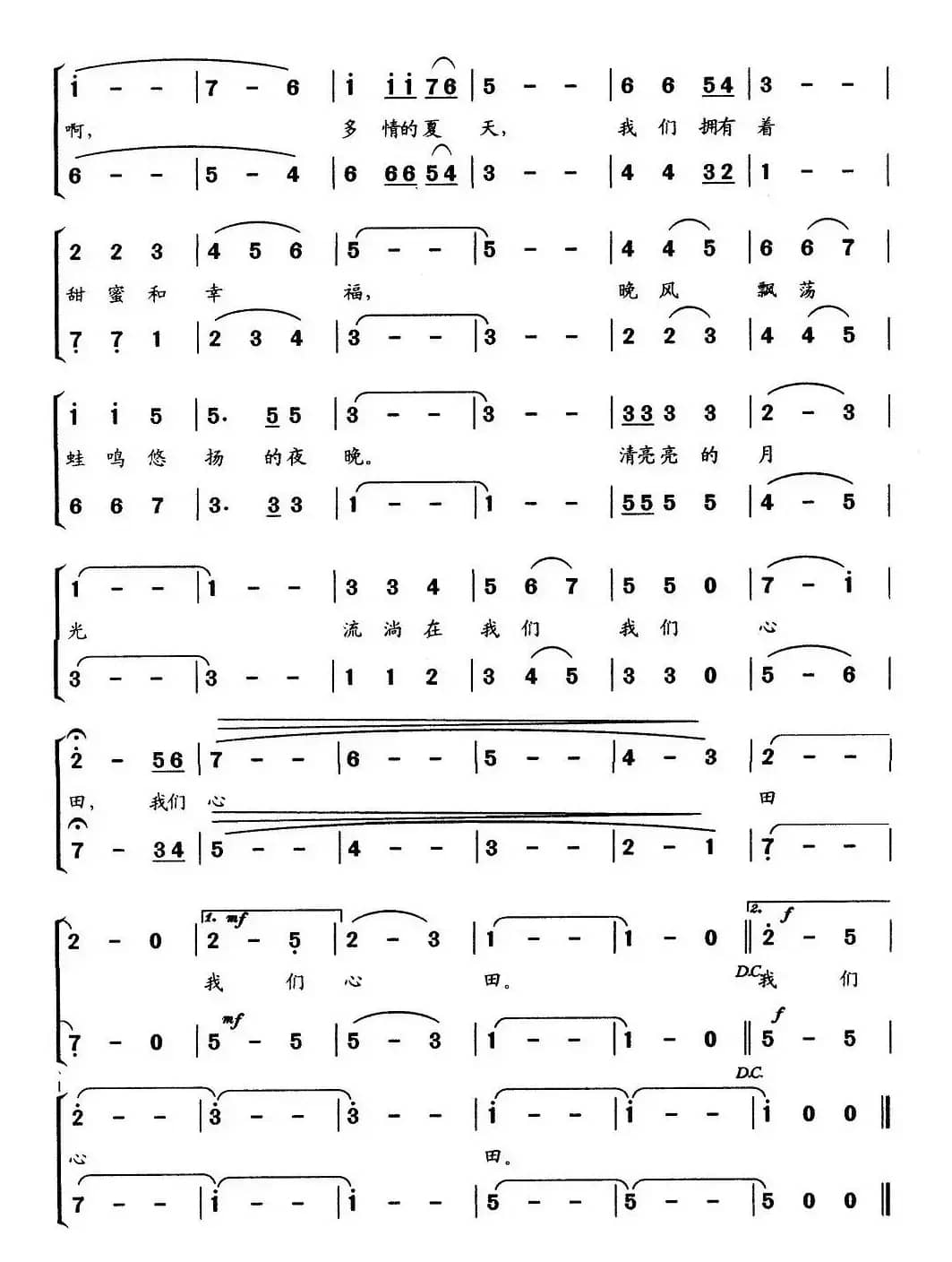 多情的夏天（女声小合唱）