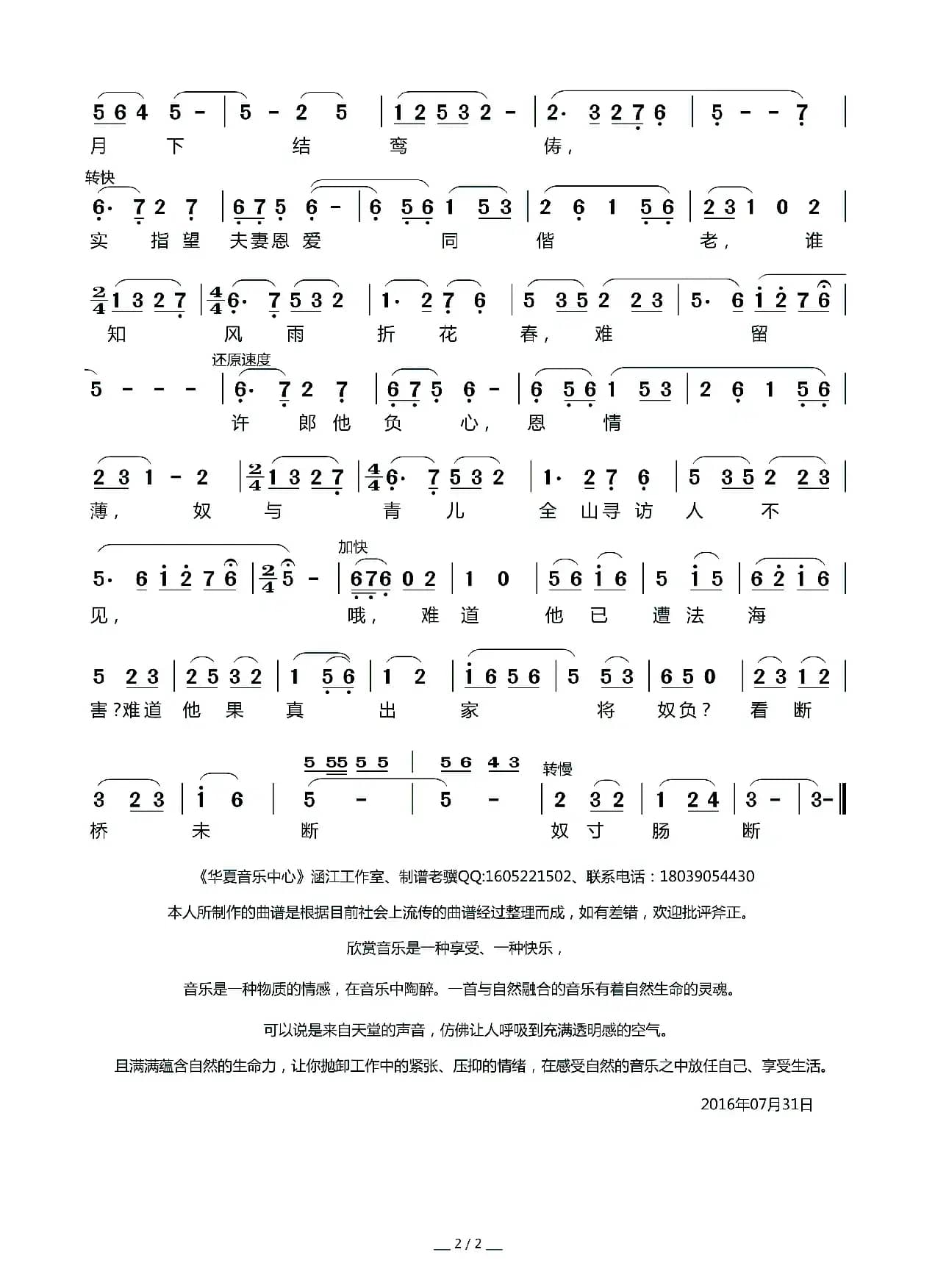 [莆仙戏]孟道风入松