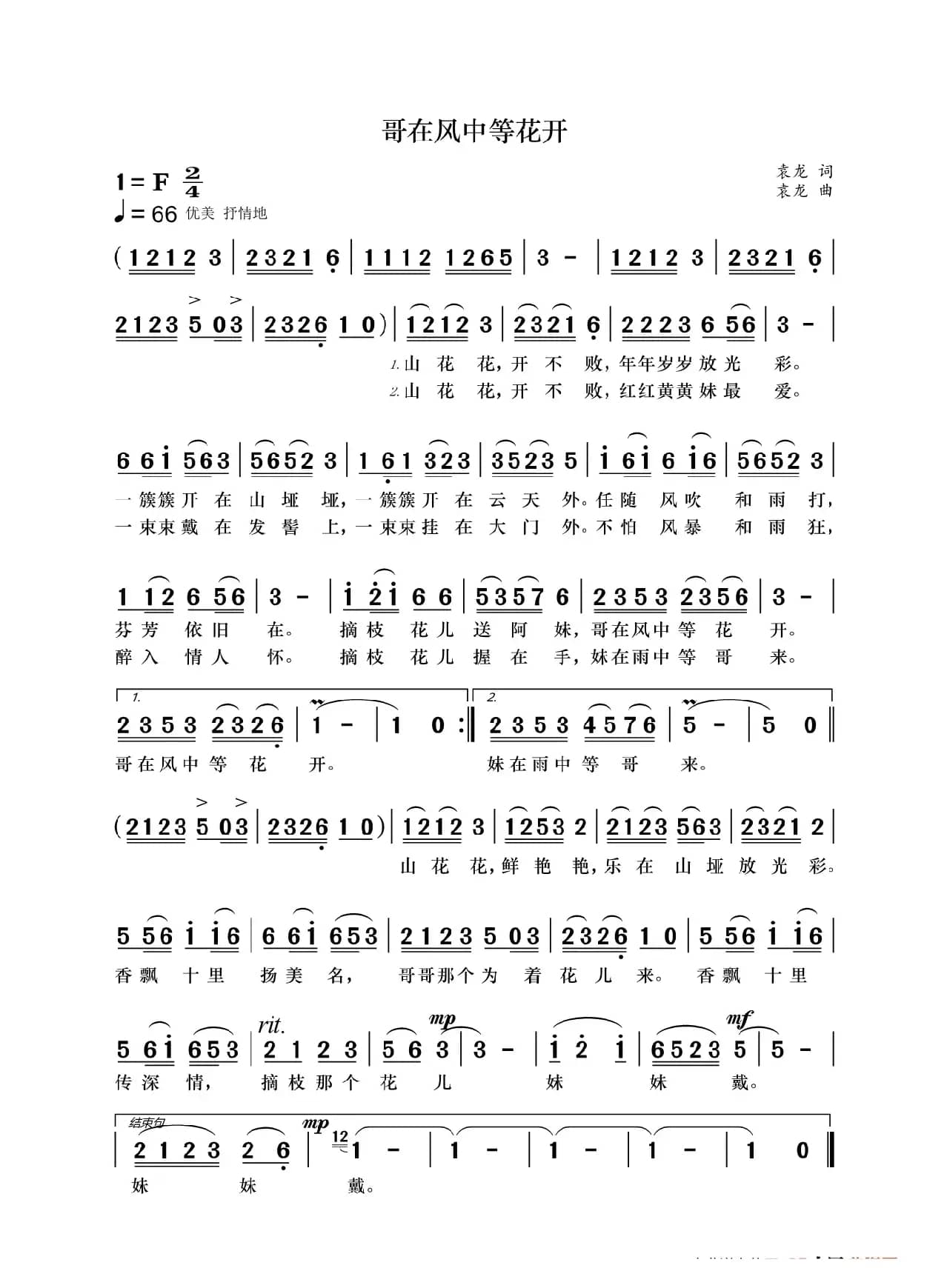 哥在风中等花开