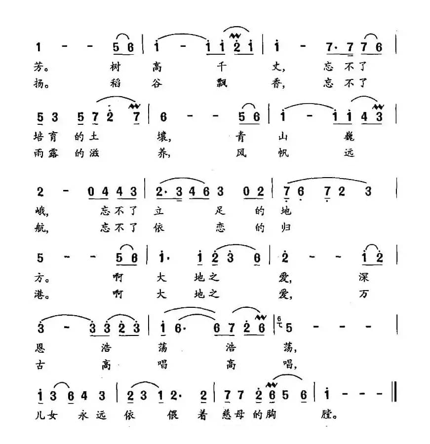 大地之爱（高峻词 汪淑芬曲）