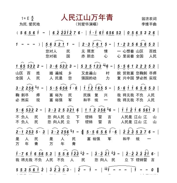 人民江山万年青     