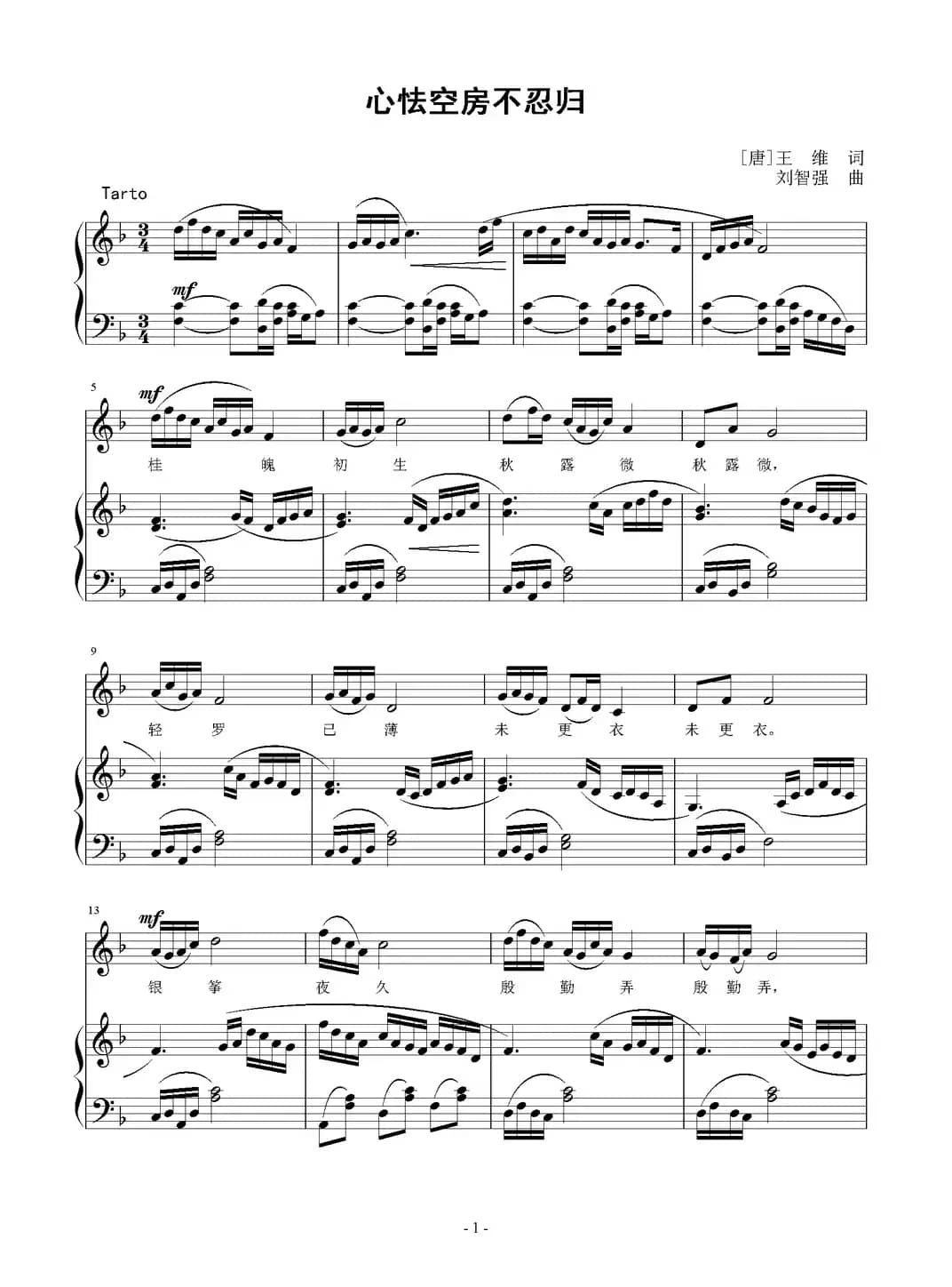 心怯空房不忍归（正谱）