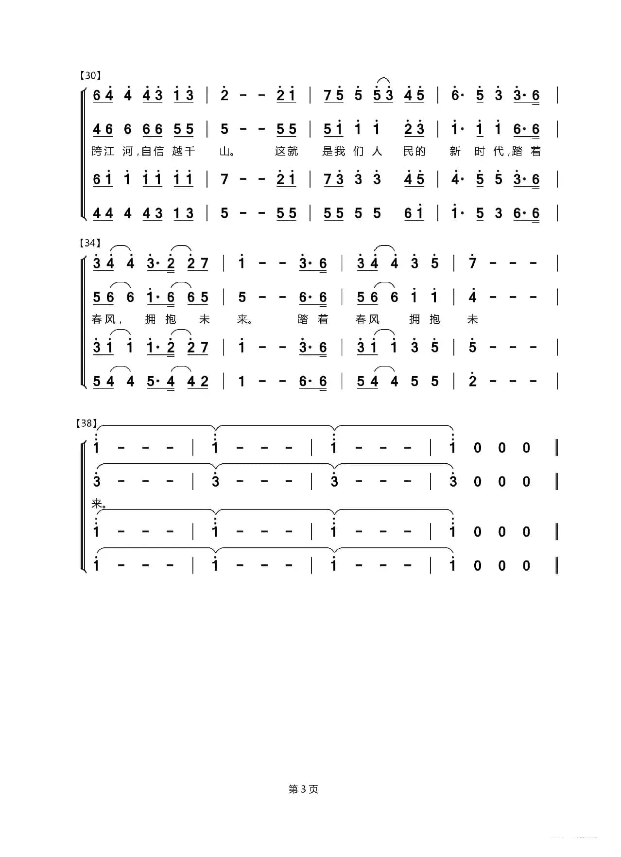 我们的新时代（混声合唱）