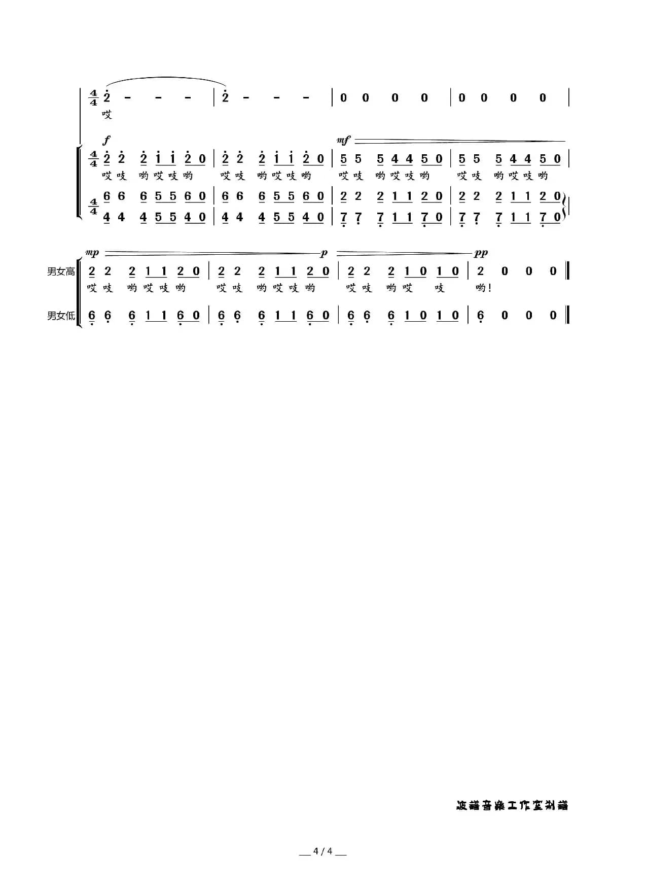 永恒的乌蒙（领唱与合唱）
