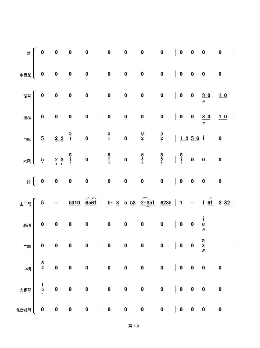 二泉映月（民乐合奏总谱）
