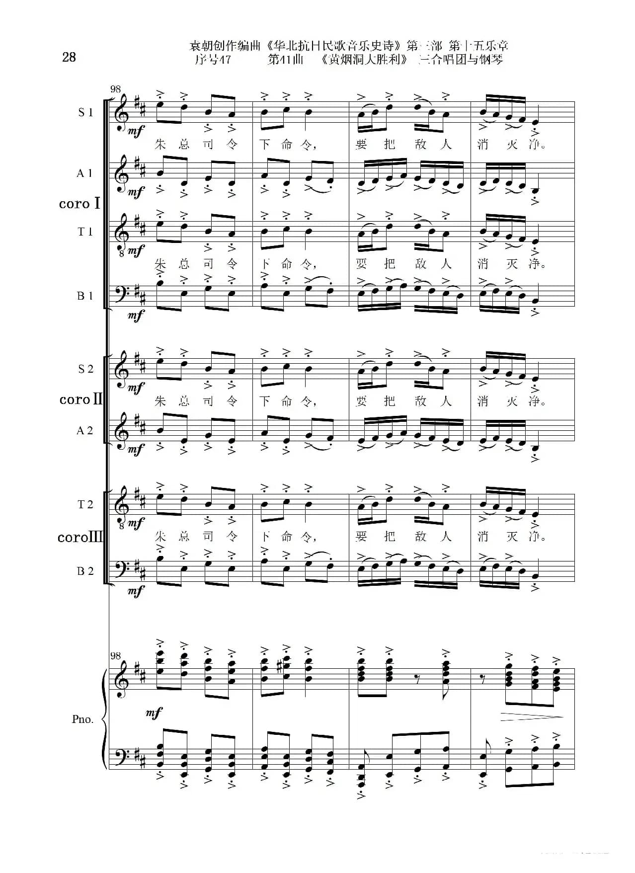 序号47第41曲《黄烟洞大胜利》三合唱团与钢琴