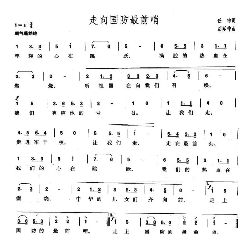 走向国防最前哨