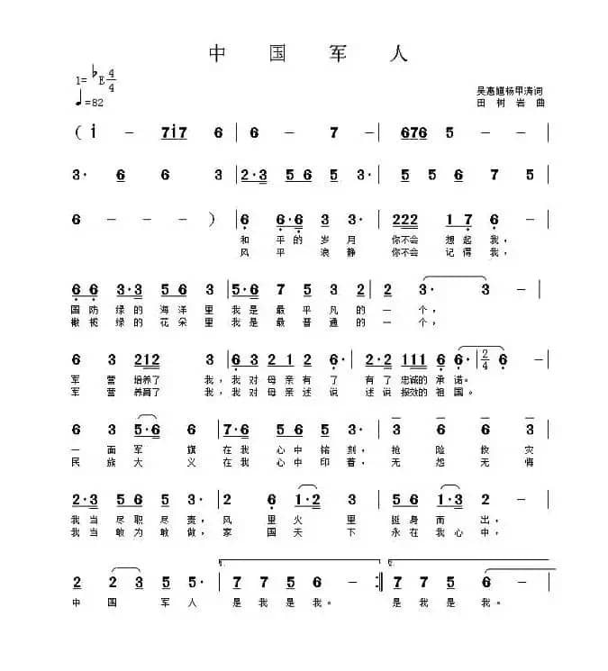 中国军人（吴惠馗 杨甲涛词 田树岩曲）