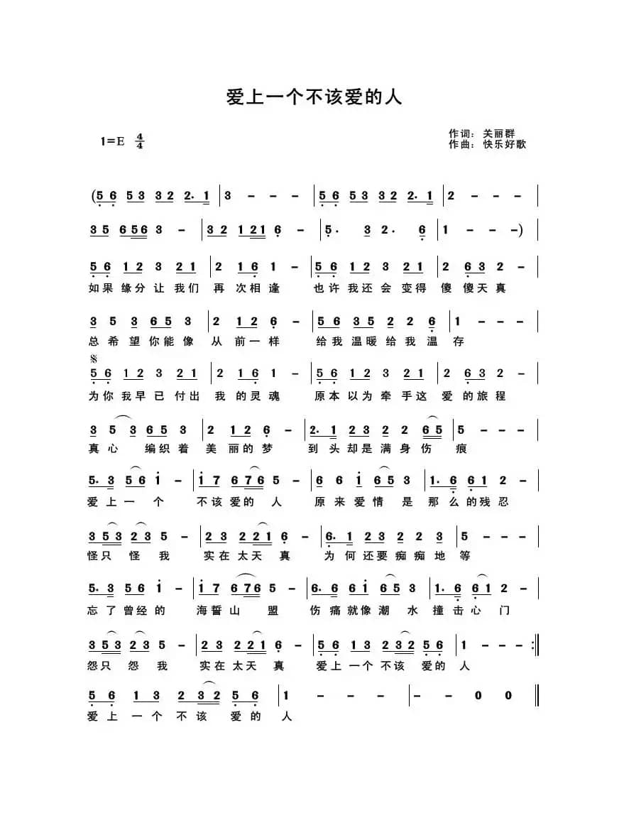 爱上一个不该爱的人