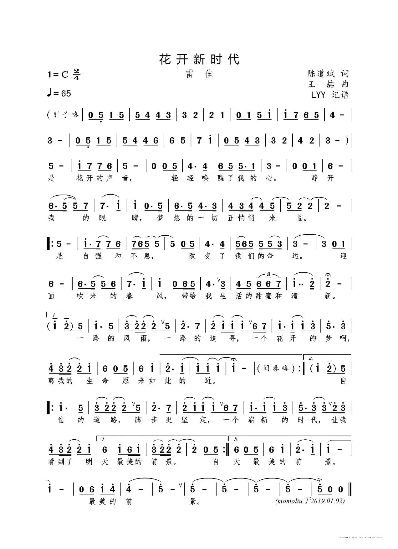 花开新时代（陈道斌词 王喆曲）