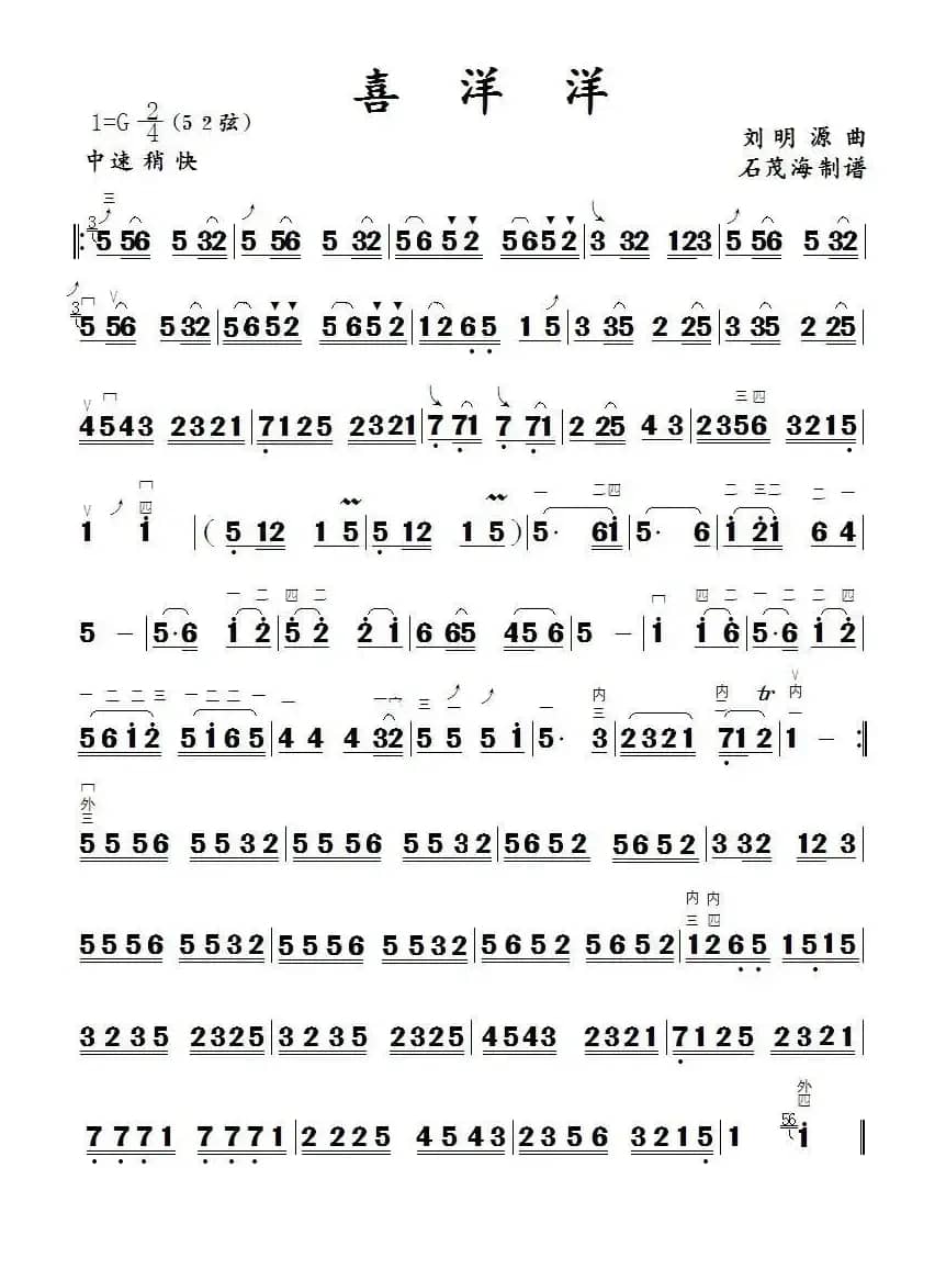 喜洋洋（二胡曲谱）