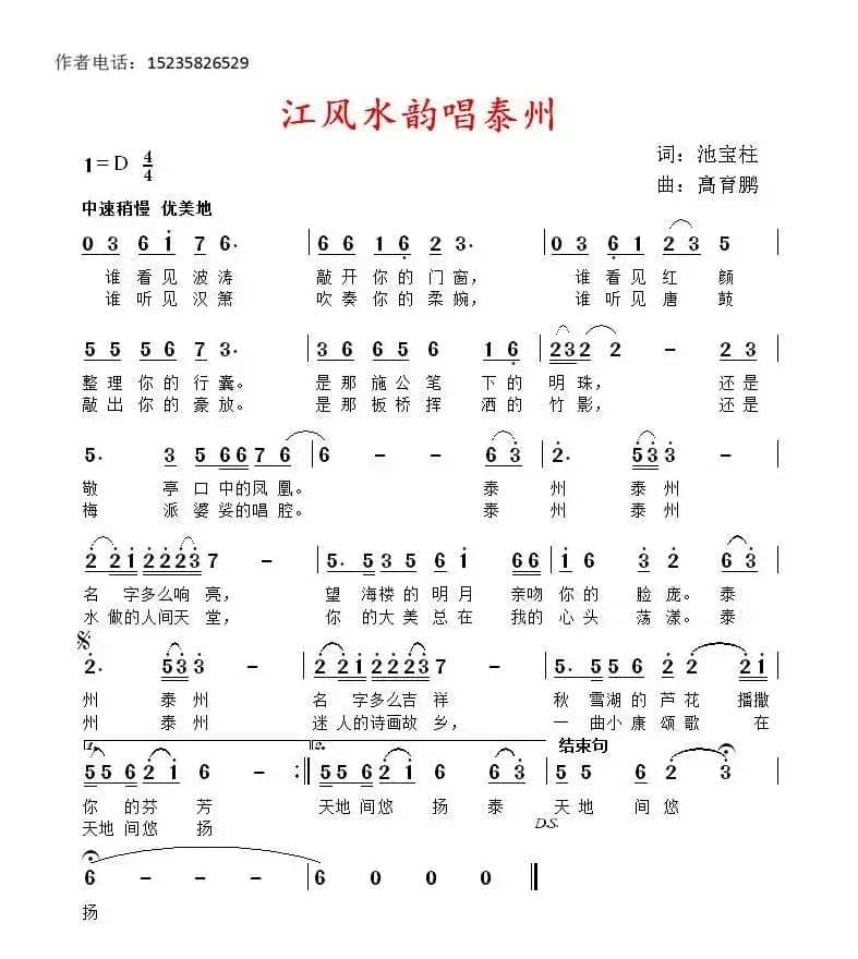 江风水韵唱泰州