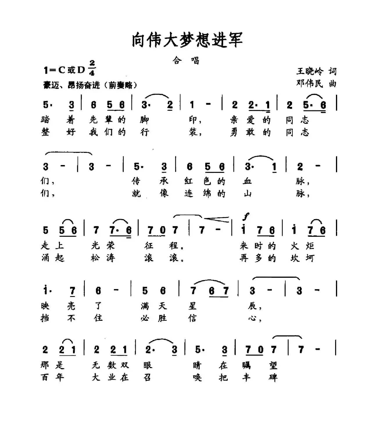 向伟大梦想进军