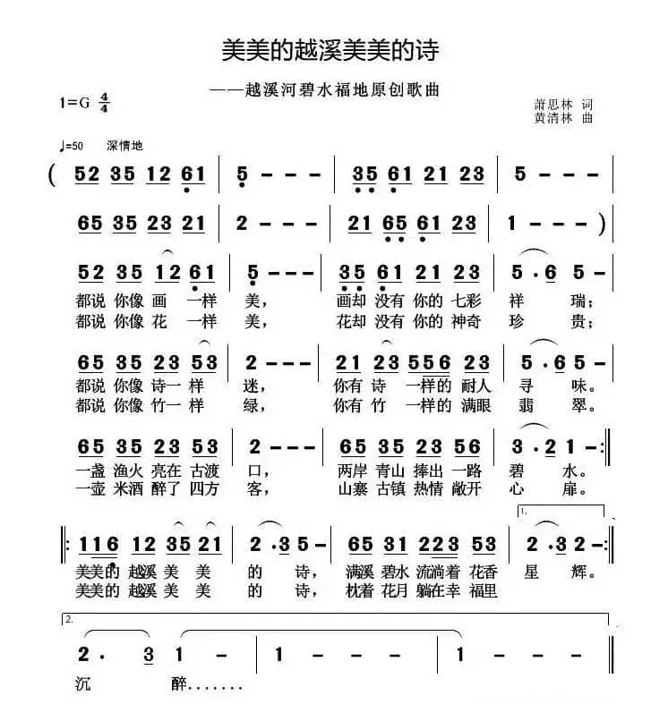 美美的越溪美美的诗