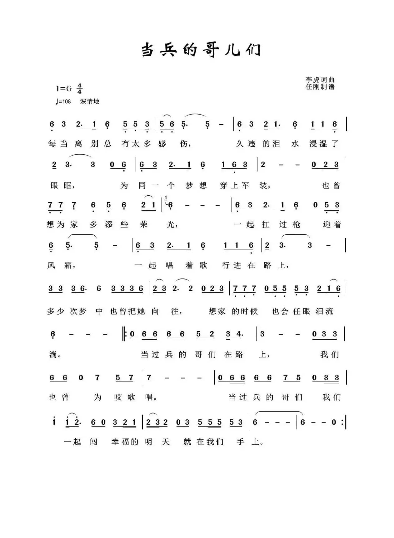 当兵的哥儿们（军旅歌曲100首）