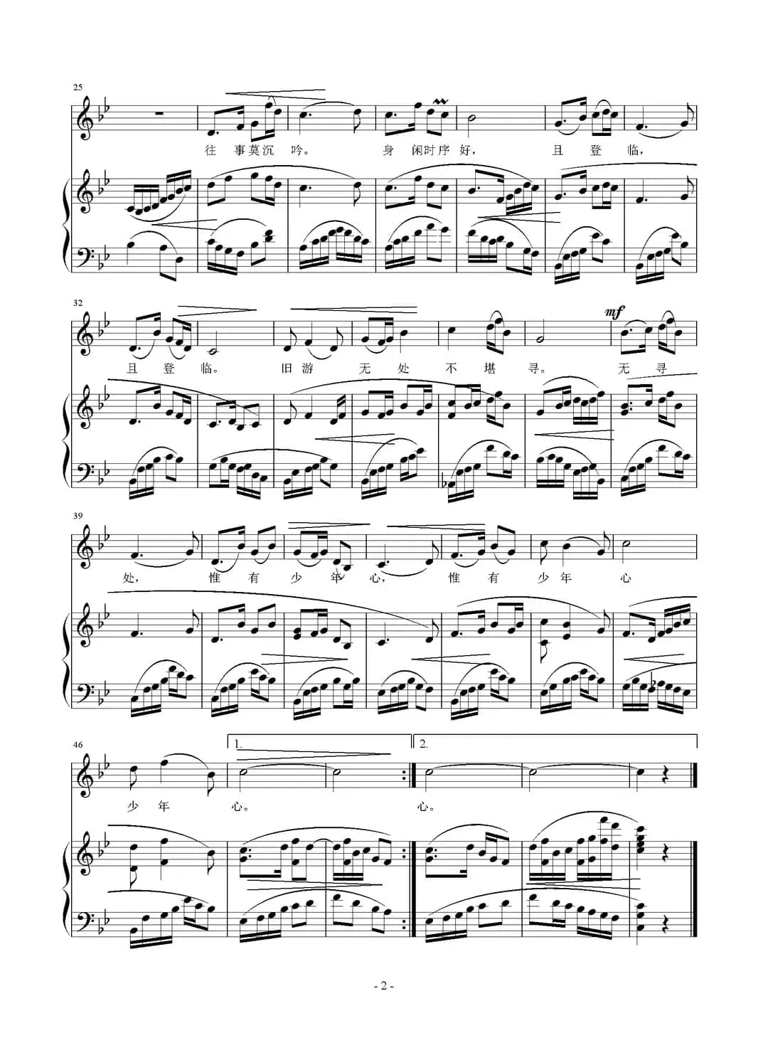 惟有少年心（正谱）