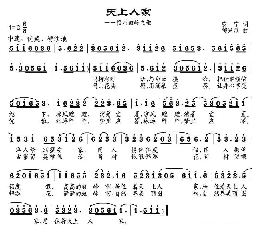 天上人家（福州鼓岭之歌）