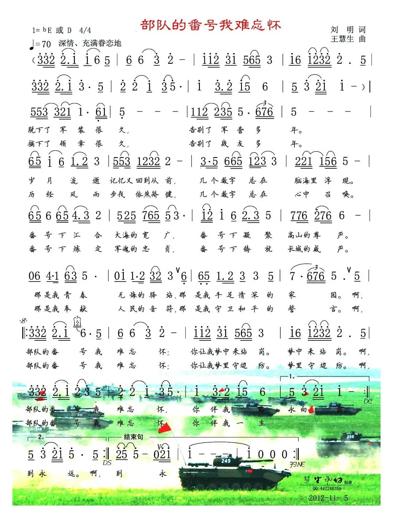 部队的番号我难忘怀