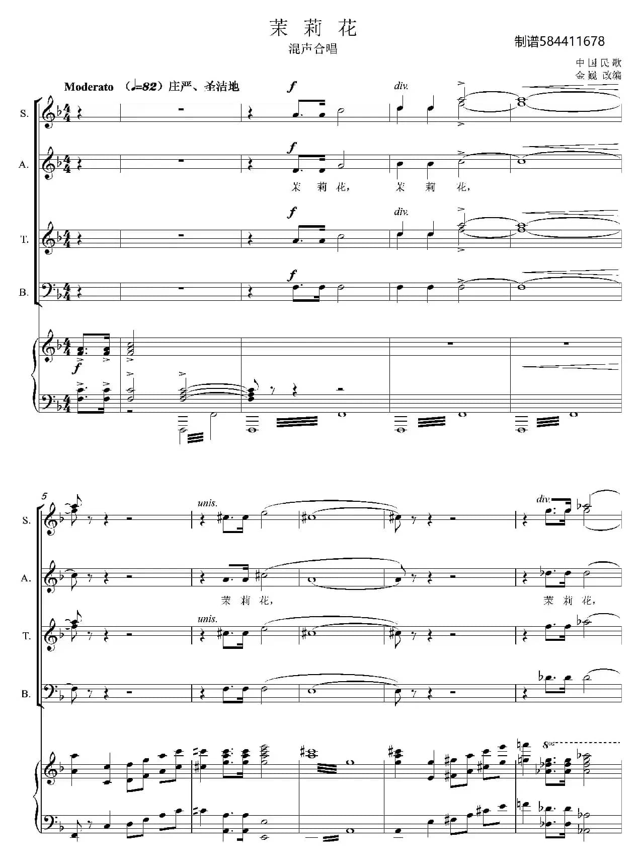 茉莉花混声合唱谱