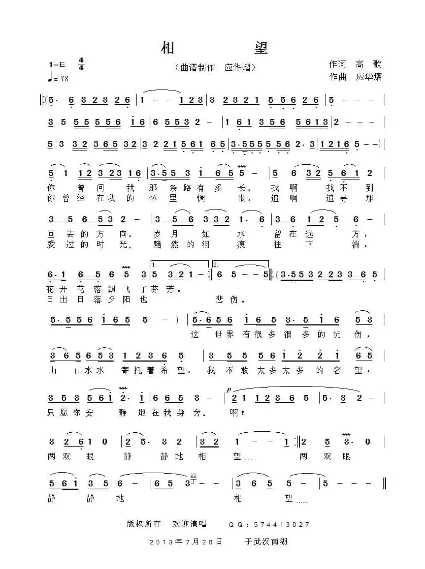 相望（高歌词 应华熠曲）