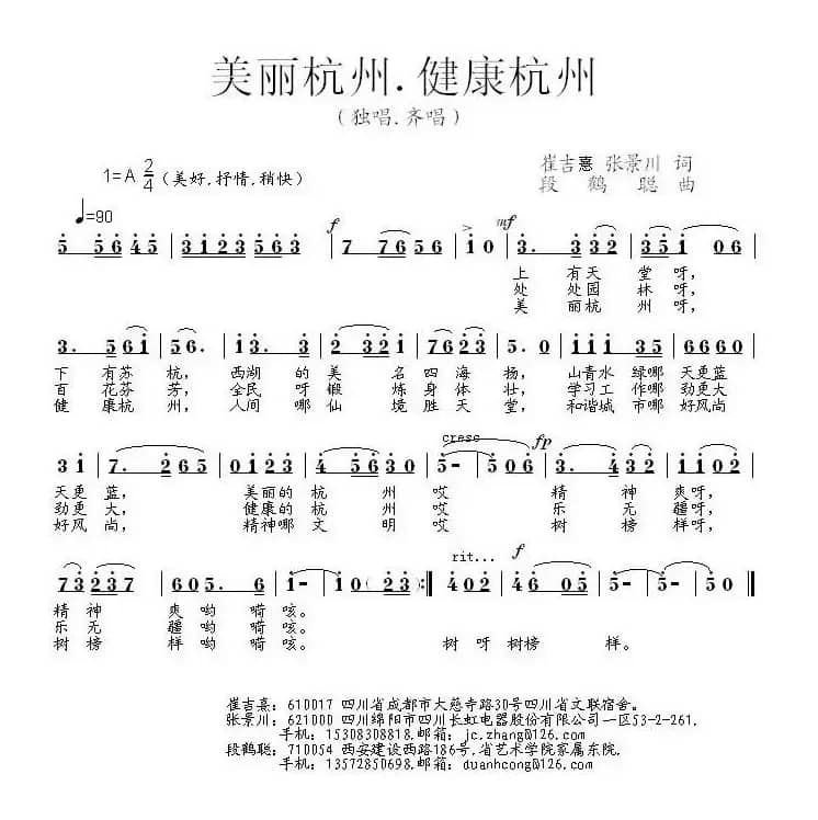 美丽杭州 健康杭州（又名：杭州颂）