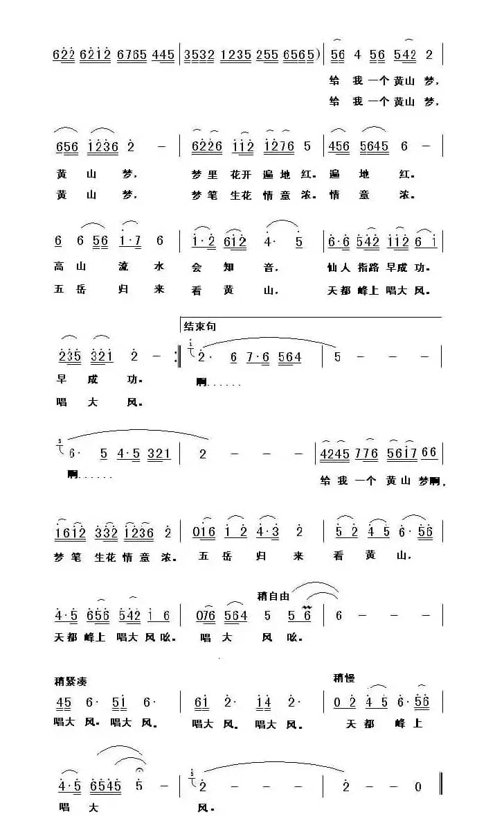 给我一个黄山梦（徐环宙词 李平曲）