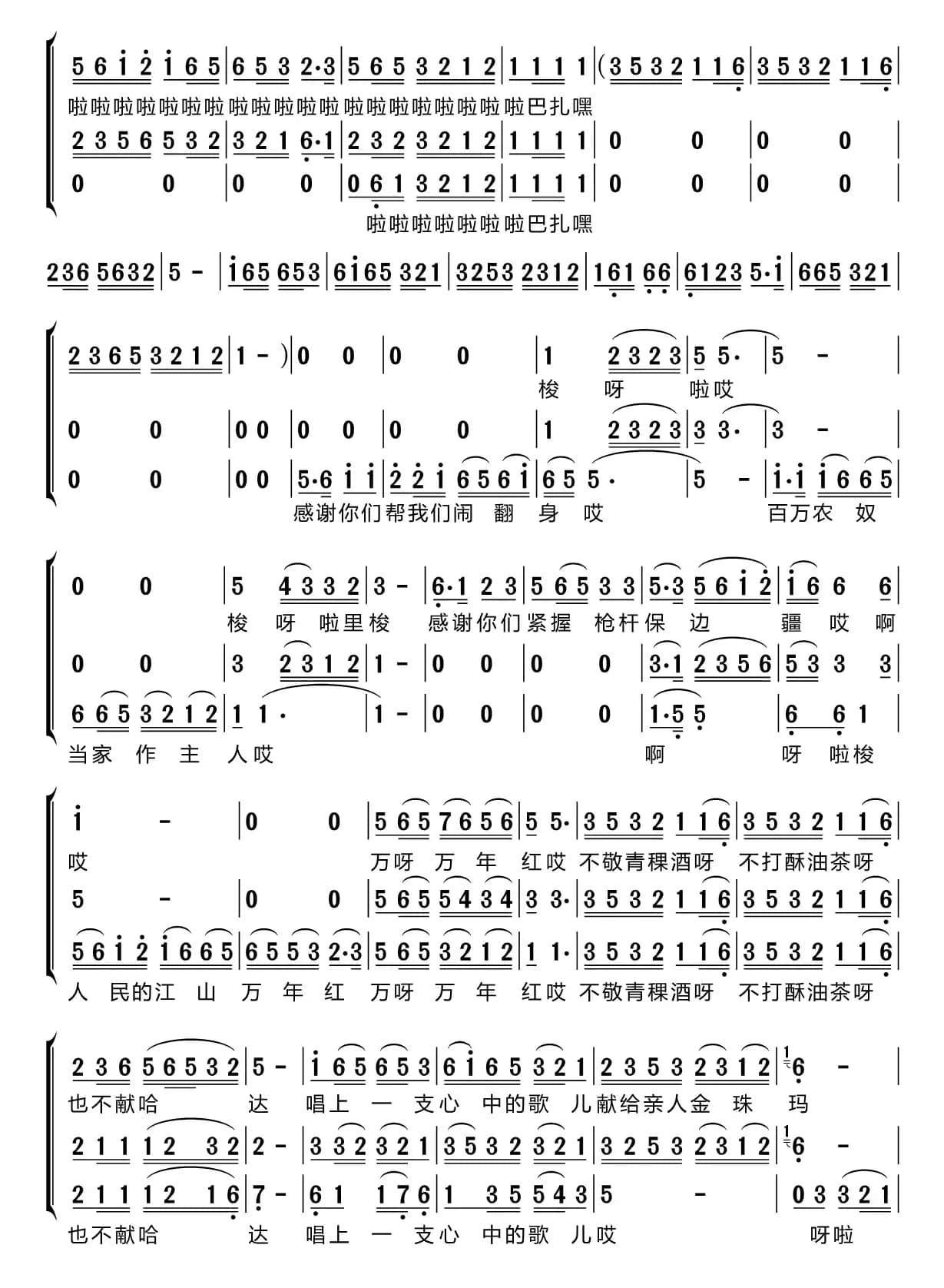 我心中的歌献给金珠玛（梦之旅组合）