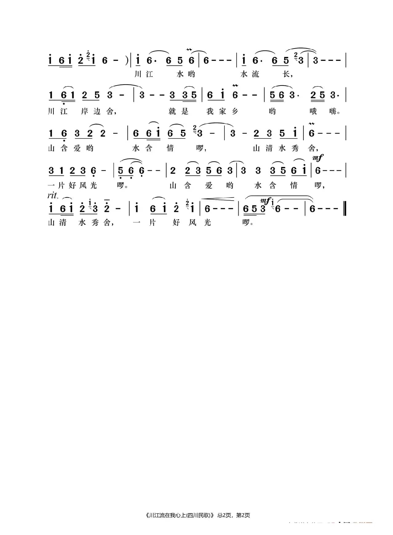 川江流在我心上（四川民歌） 
