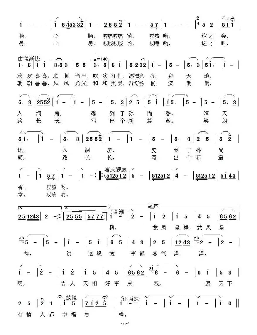 龙凤呈祥（阎肃词 马戈曲）