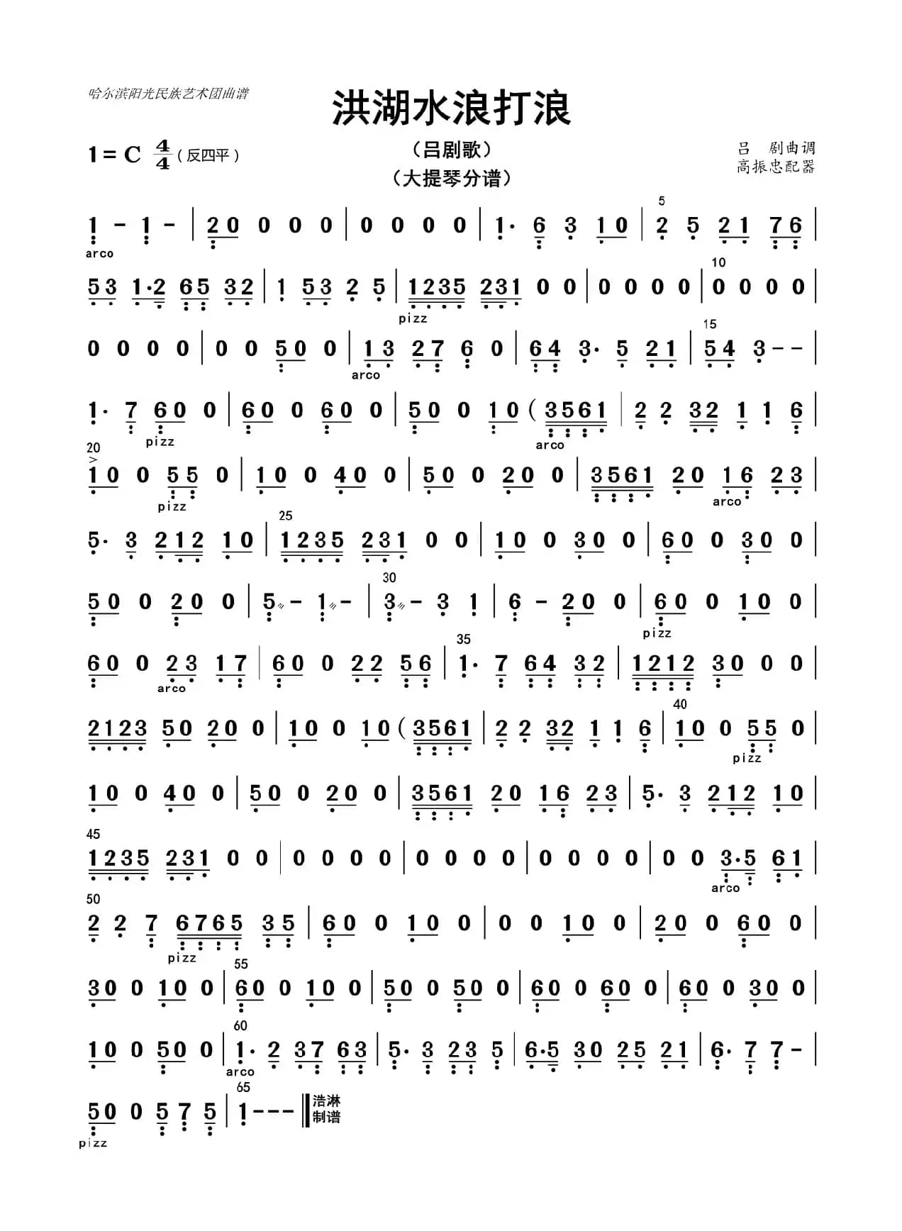 洪湖水浪打浪（大提琴分谱）