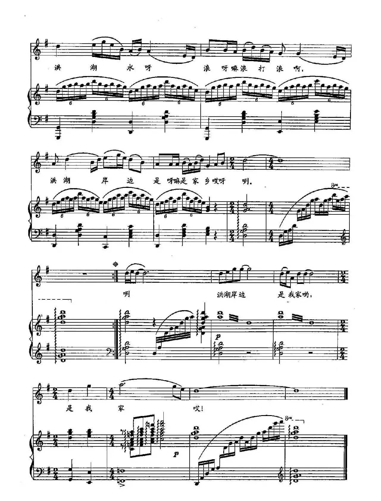 17洪湖岸边是我家(双谱)