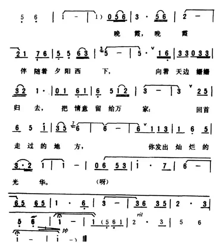 晚霞 （黄持一词 邓超荣曲）