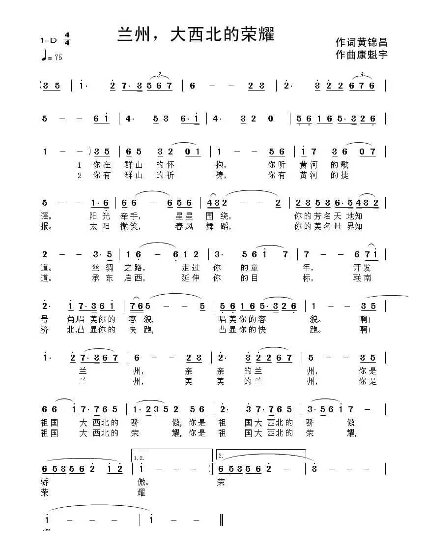 兰州,大西北的荣耀