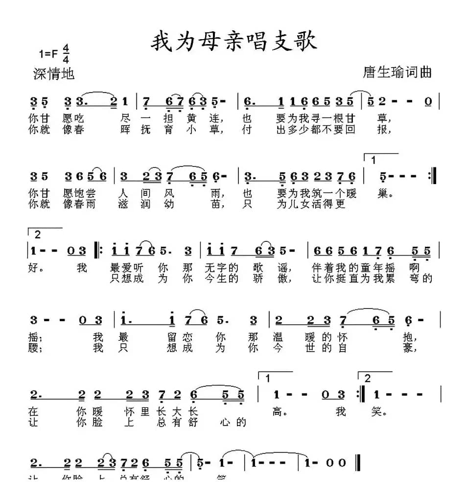 我为母亲唱支歌