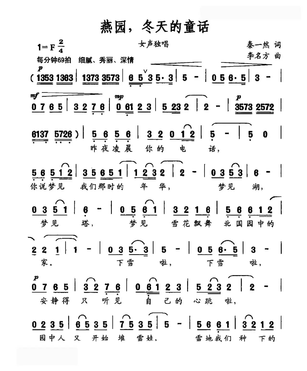 燕园，冬天的童话