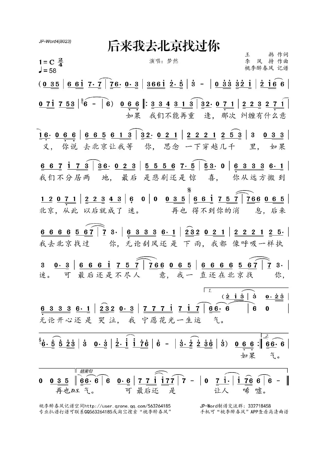 后来我去北京找过你