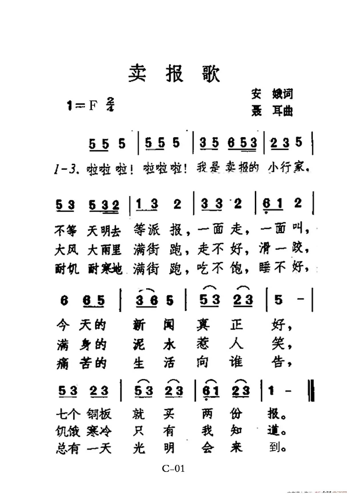 卖报歌（老人适用）