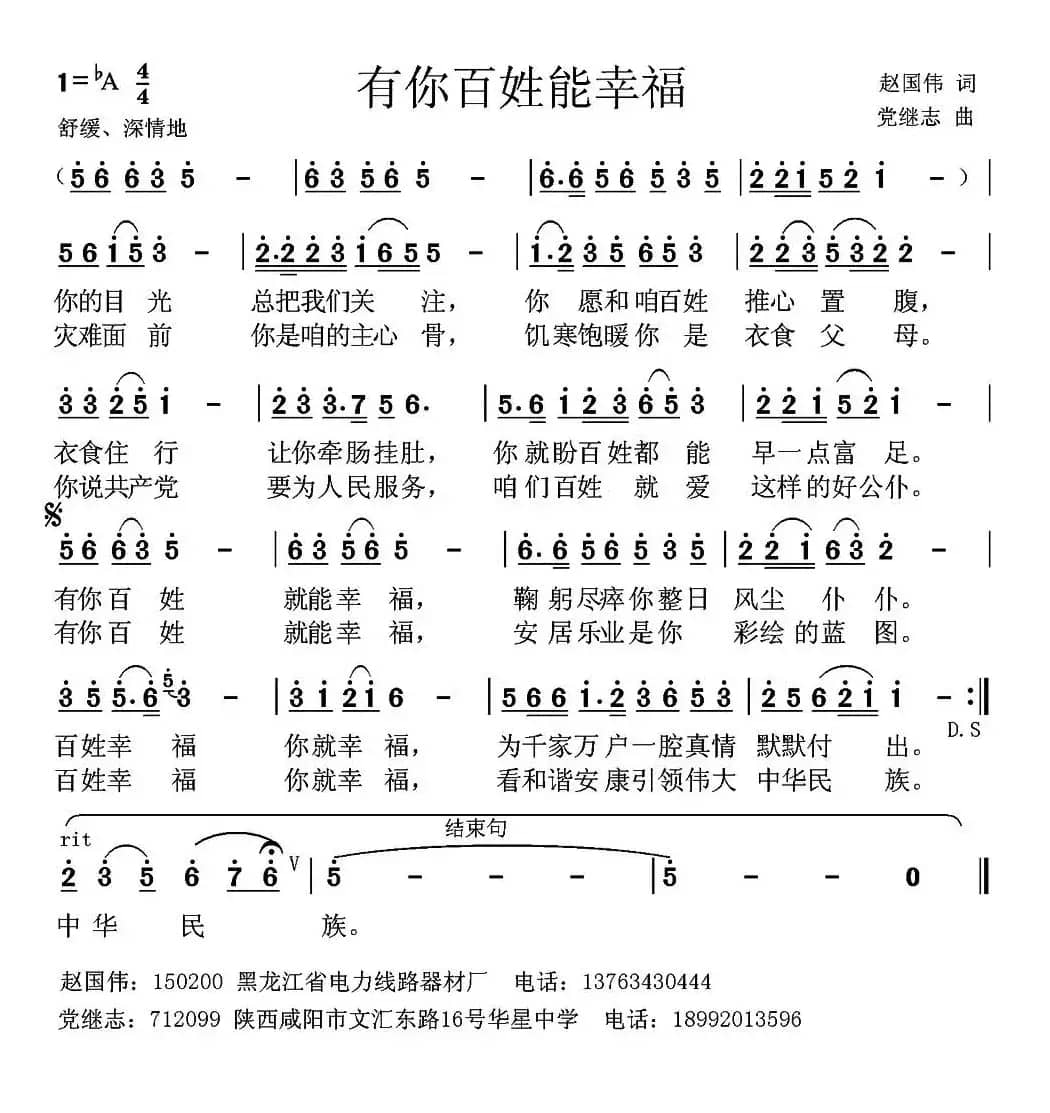 有你百姓能幸福 