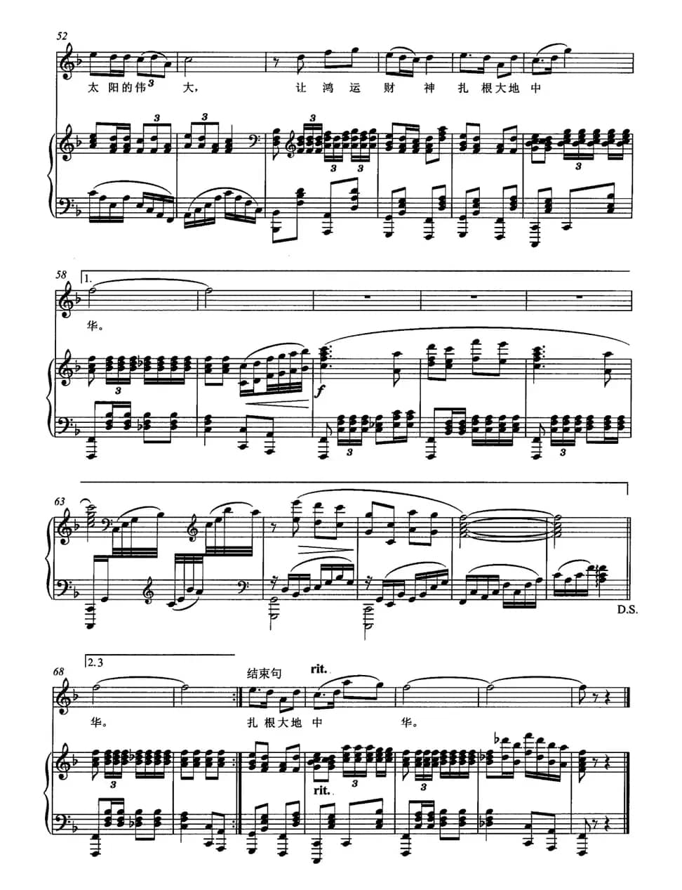 中国啊，我的中国（正谱）