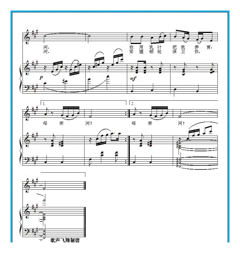 塔里木河（正谱、黎英海配伴奏）