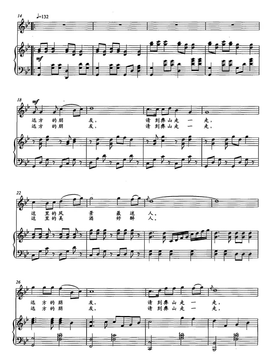 千里彝山情（正谱）