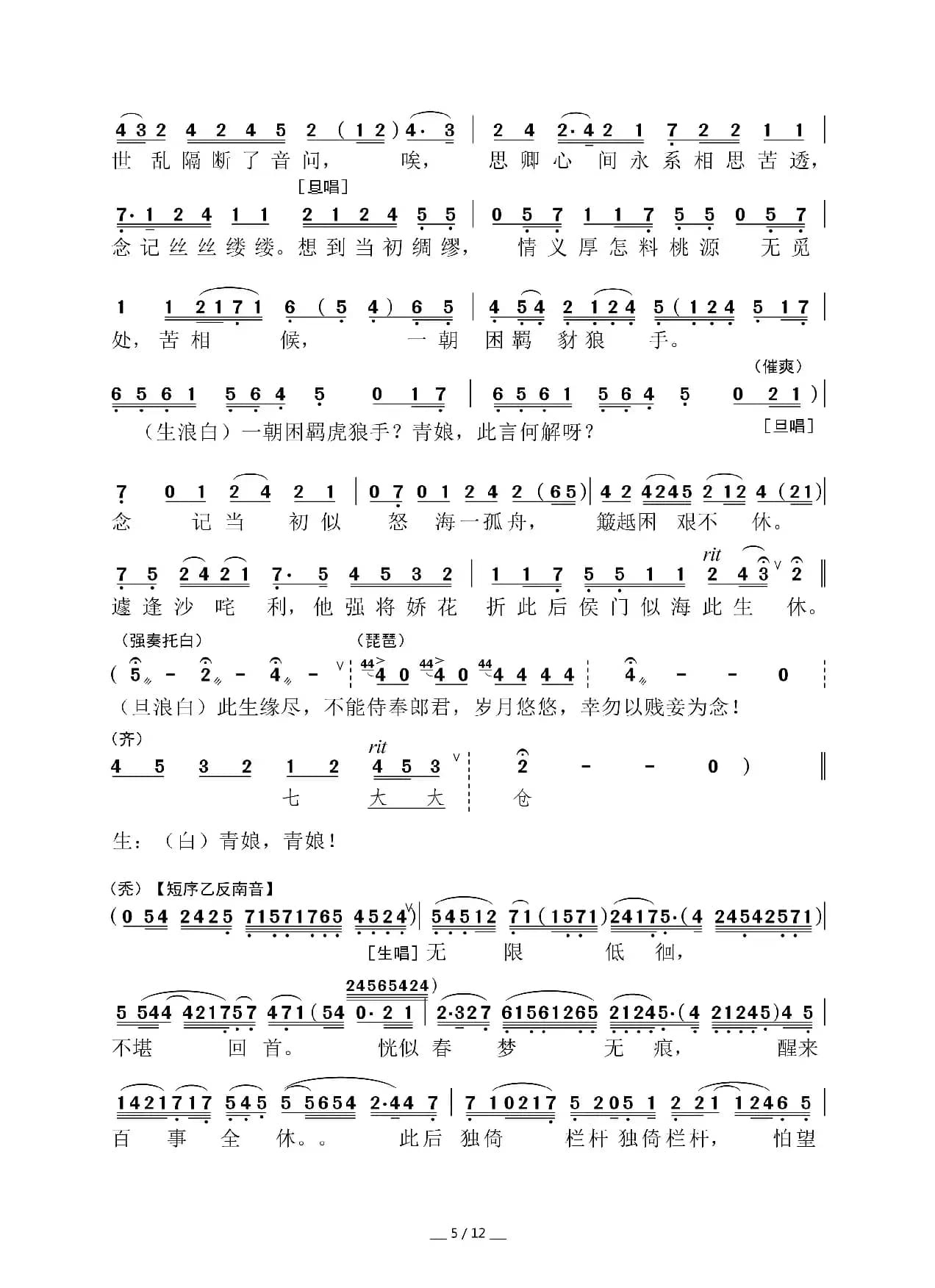 [粤曲]章台柳之伤别