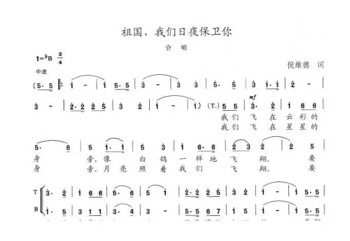 祖国，我们日夜保卫你