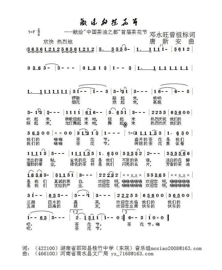 欢乐的茶花节（邓永旺词 唐新安曲）