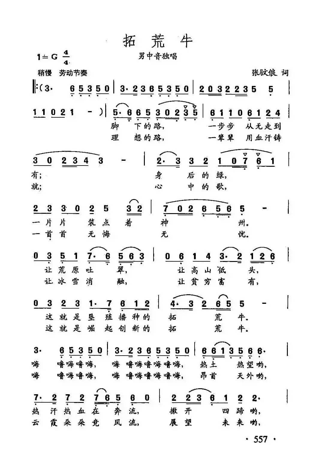 田光歌曲选-432拓荒牛